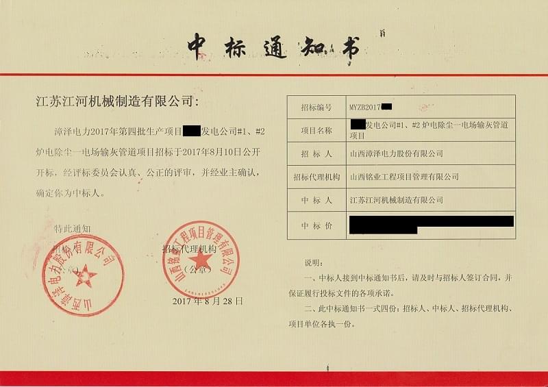 山西中标通知书 山西中标通知书