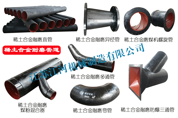 1稀土合金耐磨管 1稀土合金耐磨管