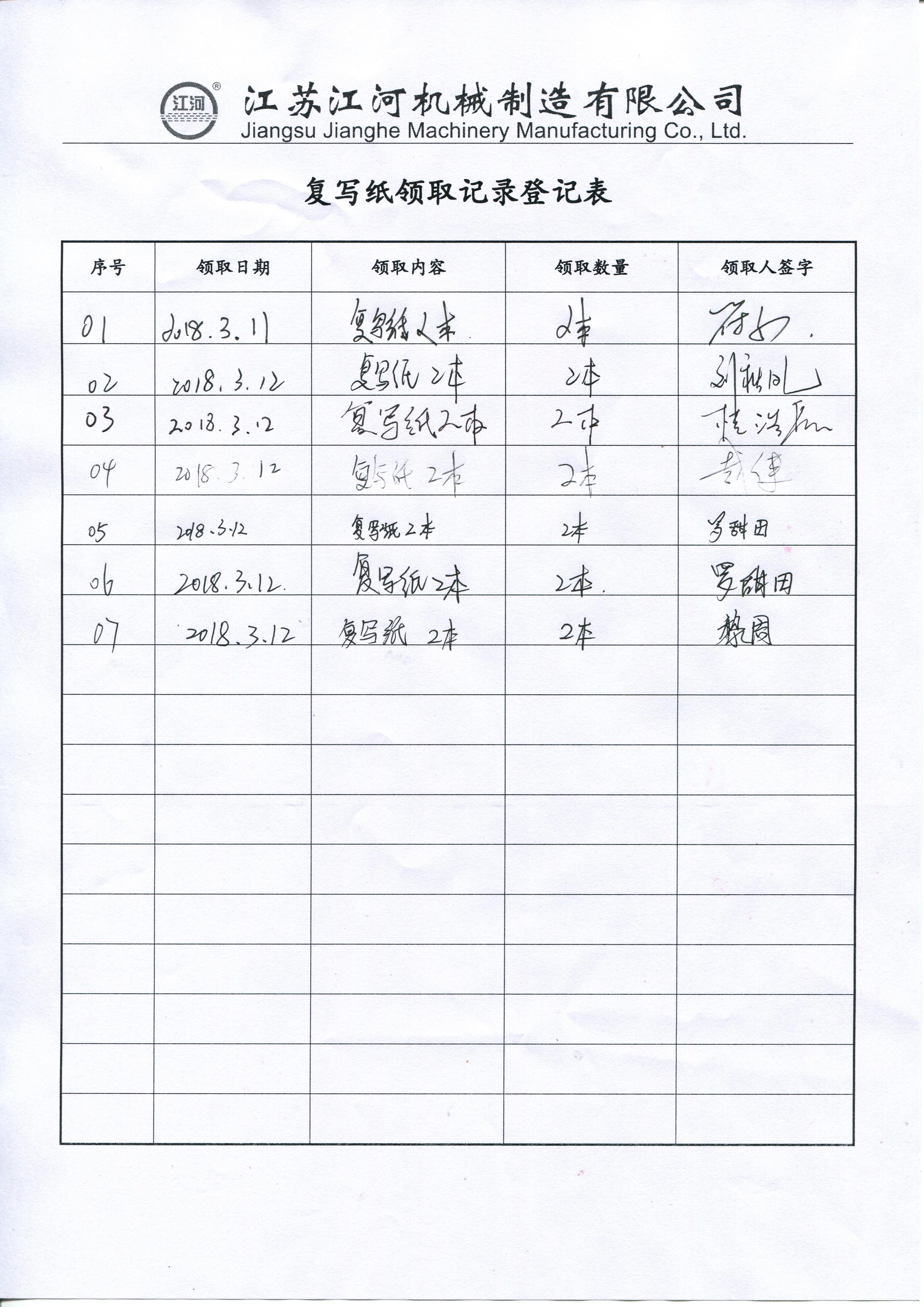 江苏江河领纸签名 江苏江河领纸签名