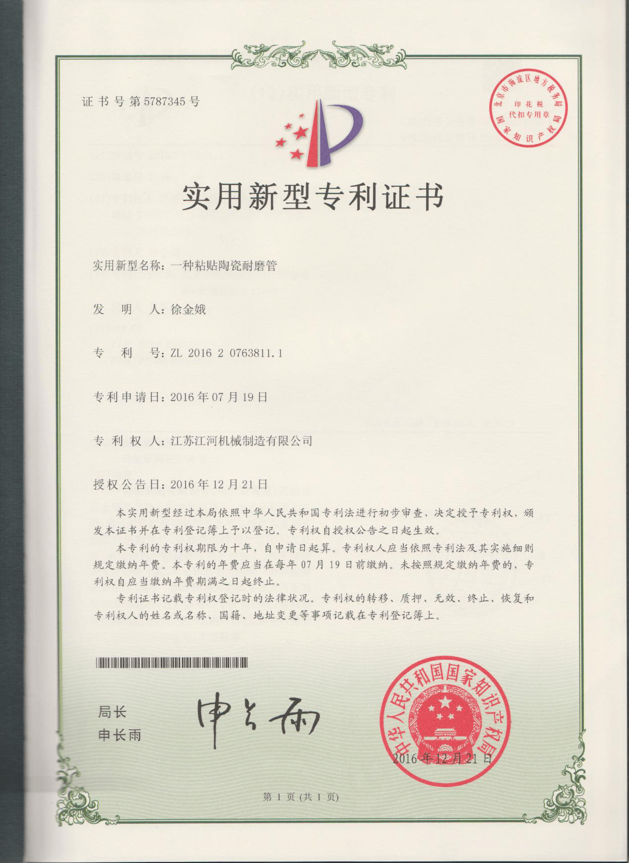 陶瓷管专利 陶瓷管专利
