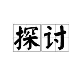 某输送耐磨管道使用3个月就坏了,那是什么原因呢? 某输送耐磨管道使用3个月就坏了,那是什么原因呢?