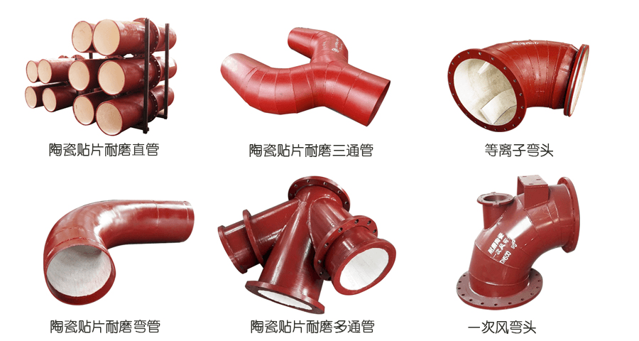 贴片陶瓷耐磨管道系列 贴片陶瓷耐磨管道系列