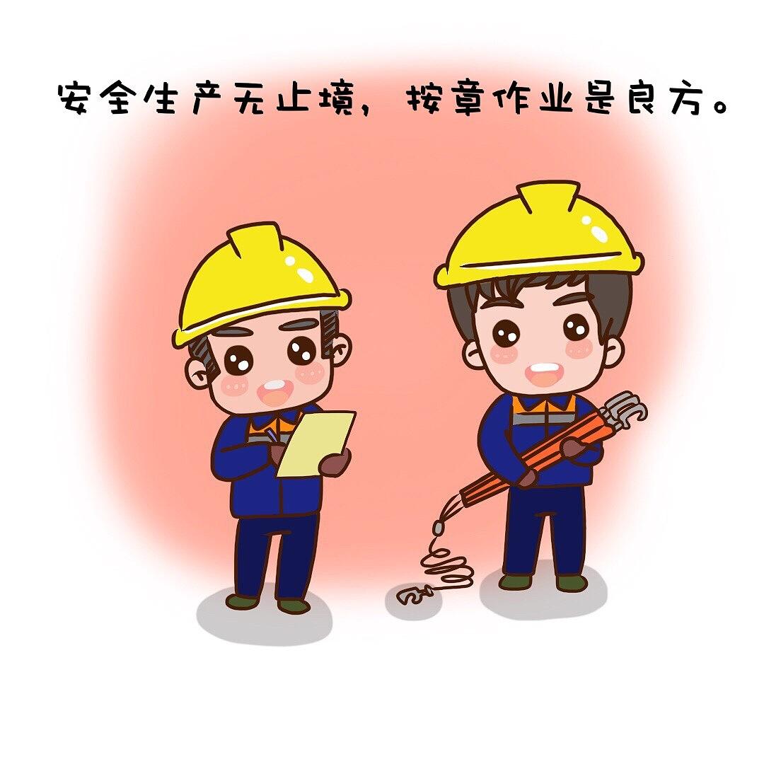 安全生产 安全生产