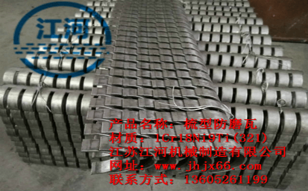 梳型防磨瓦 梳型防磨瓦