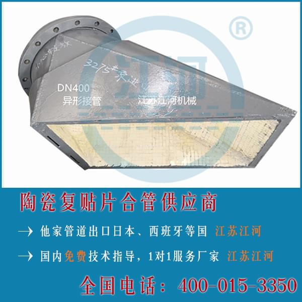 陶瓷复合管 陶瓷复合管
