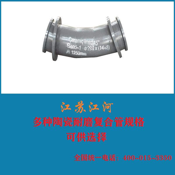 陶瓷耐磨复合管 陶瓷耐磨复合管