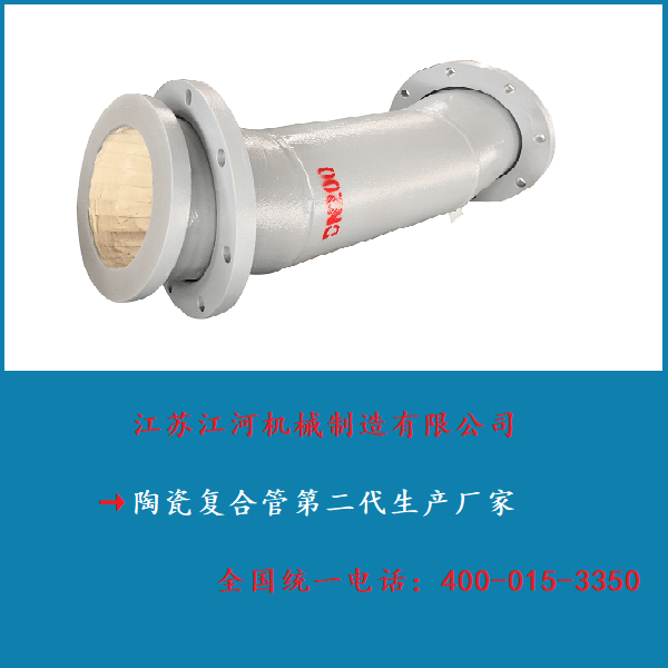 陶瓷复合管 陶瓷复合管