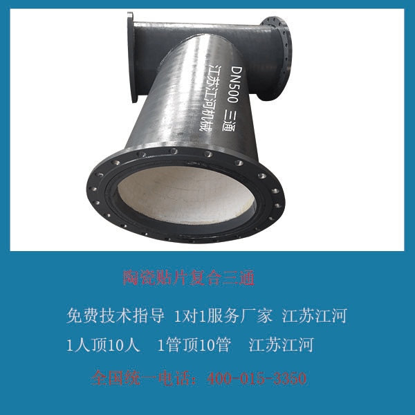 陶瓷复合管 陶瓷复合管