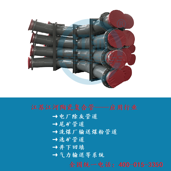 陶瓷复合管 陶瓷复合管