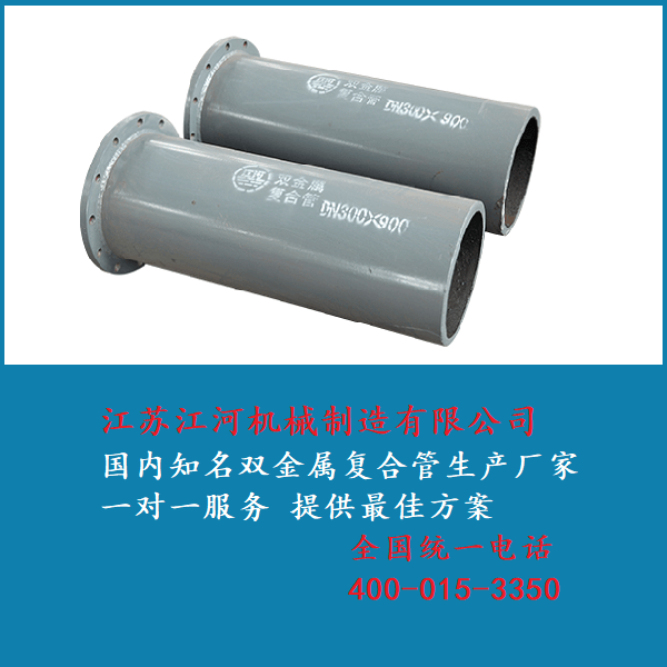 双金属复合管什么意思 双金属复合管什么意思