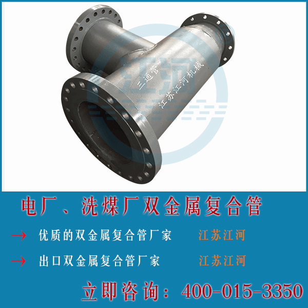 电厂与洗煤厂双金属复合管成型工艺 电厂与洗煤厂双金属复合管成型工艺