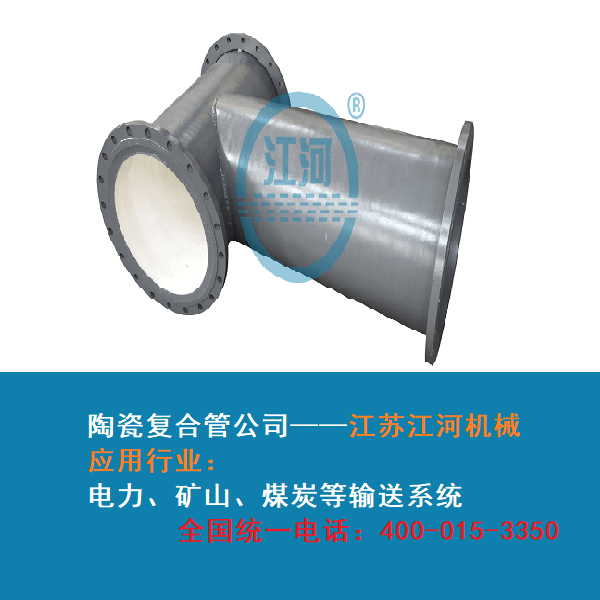 陶瓷复合管的公司有哪些 陶瓷复合管的公司有哪些