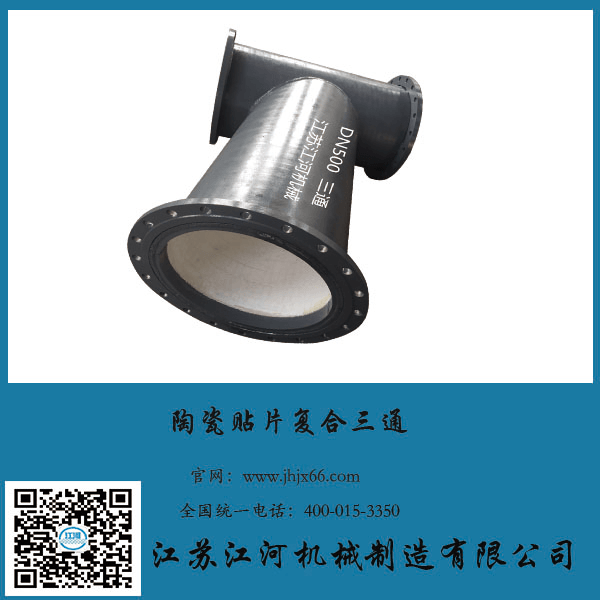 耐磨陶瓷复合管的种类 耐磨陶瓷复合管的种类
