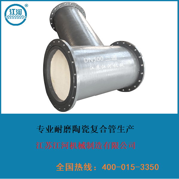 铁矿使用啥样陶瓷耐磨复合管合适 铁矿使用啥样陶瓷耐磨复合管合适