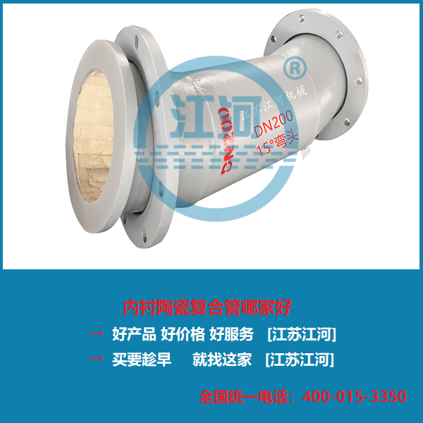 内衬陶瓷耐磨管道在行业中的应用 内衬陶瓷耐磨管道在行业中的应用