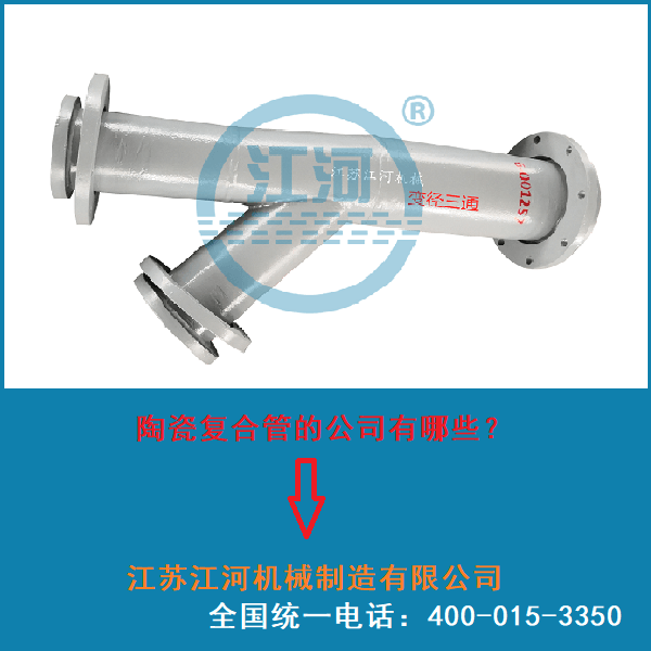 陶瓷复合管分析 陶瓷复合管分析