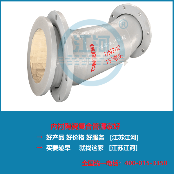 陶瓷复合管分析 陶瓷复合管分析