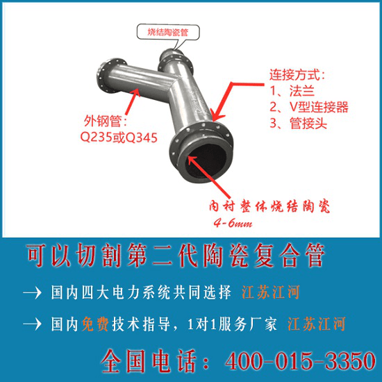 陶瓷复合管的连接 陶瓷复合管的连接
