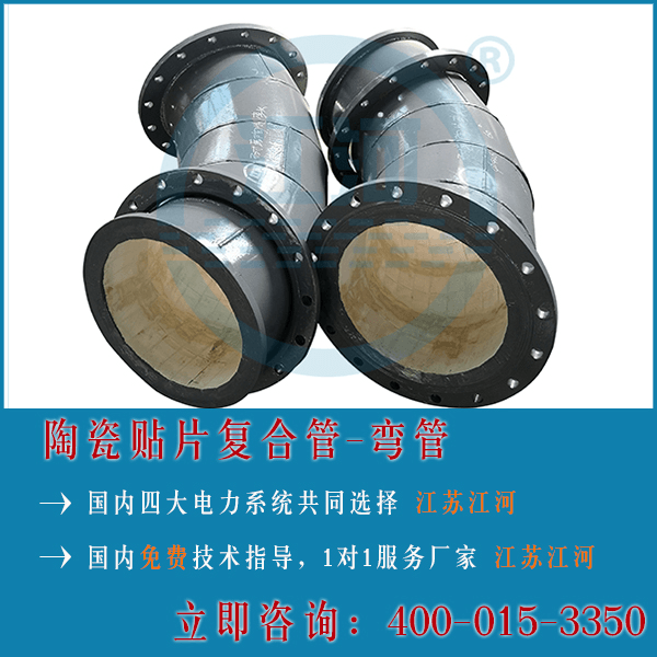 陶瓷复合管的连接 陶瓷复合管的连接