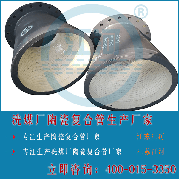 陶瓷复合管的连接 陶瓷复合管的连接