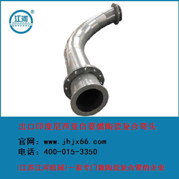 陶瓷复合管品牌 陶瓷复合管品牌