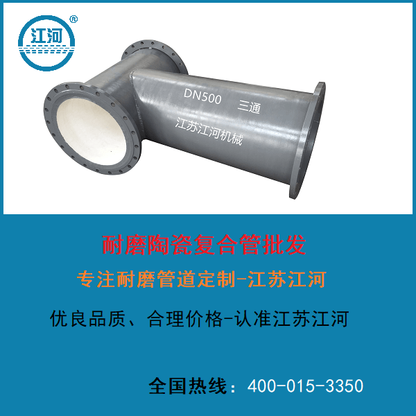 耐磨陶瓷复合管批发 耐磨陶瓷复合管批发