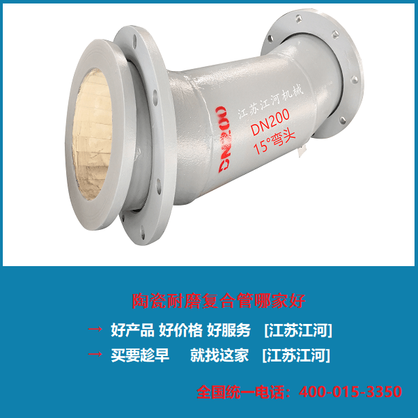 电厂输灰陶瓷复合管厂家 电厂输灰陶瓷复合管厂家