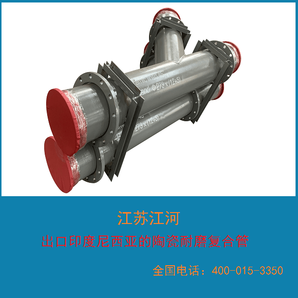 电厂输灰陶瓷复合管厂家 电厂输灰陶瓷复合管厂家