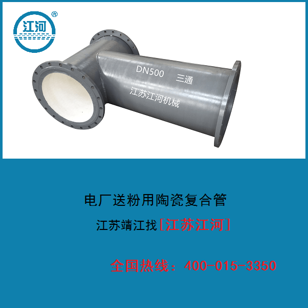 电厂送粉用陶瓷复合管 电厂送粉用陶瓷复合管
