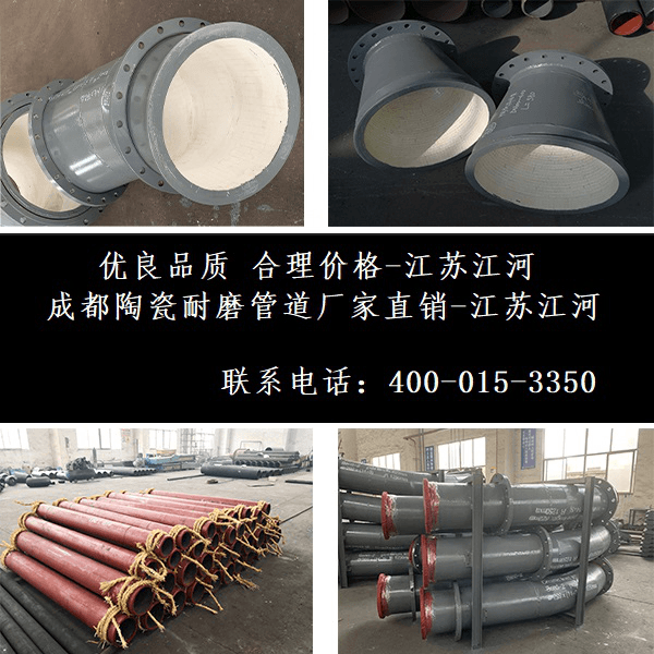 成都陶瓷耐磨管道厂家直销 成都陶瓷耐磨管道厂家直销