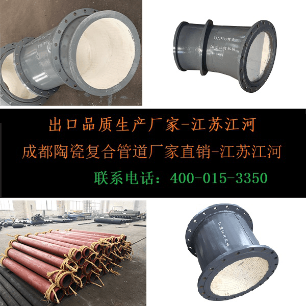 成都陶瓷耐磨管道厂家直销 成都陶瓷耐磨管道厂家直销