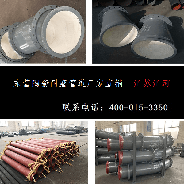 东营陶瓷耐磨管道厂家直销 东营陶瓷耐磨管道厂家直销