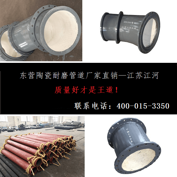 东营陶瓷耐磨管道厂家直销 东营陶瓷耐磨管道厂家直销