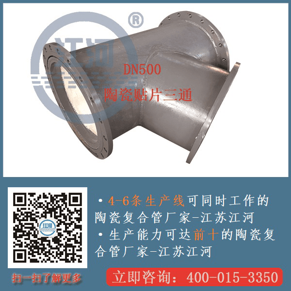 东营陶瓷耐磨管道厂家直销 东营陶瓷耐磨管道厂家直销