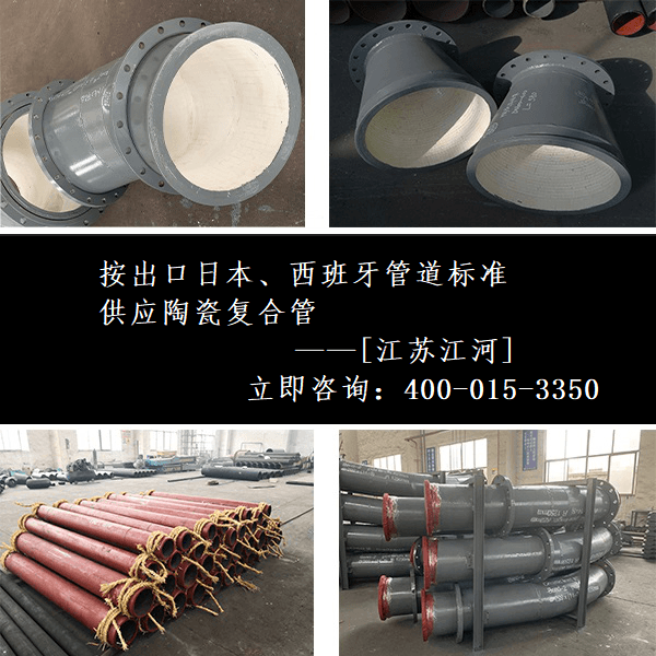 河北陶瓷复合管大型供应商 河北陶瓷复合管大型供应商