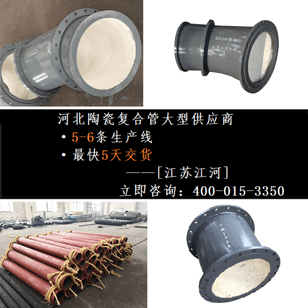 河北陶瓷复合管大型供应商 河北陶瓷复合管大型供应商