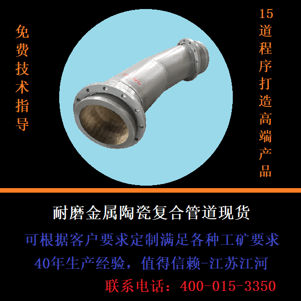 耐磨金属陶瓷复合管道现货 耐磨金属陶瓷复合管道现货