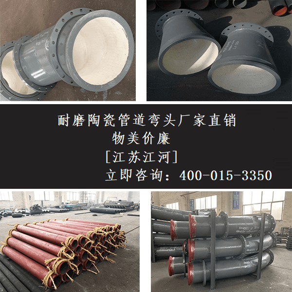 耐磨陶瓷管道弯头厂家直销 耐磨陶瓷管道弯头厂家直销