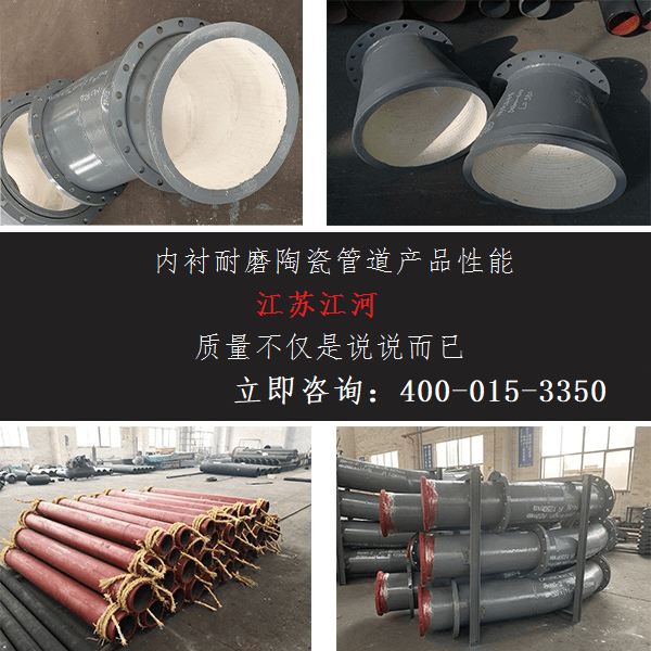 内衬耐磨陶瓷管道产品性能 内衬耐磨陶瓷管道产品性能