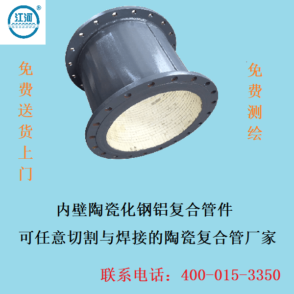 内壁陶瓷化钢铝复合管件 内壁陶瓷化钢铝复合管件