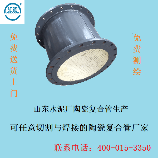 山东水泥厂陶瓷复合管生产 山东水泥厂陶瓷复合管生产