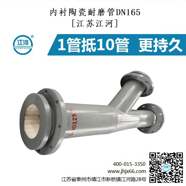 内衬陶瓷耐磨管DN165 内衬陶瓷耐磨管DN165