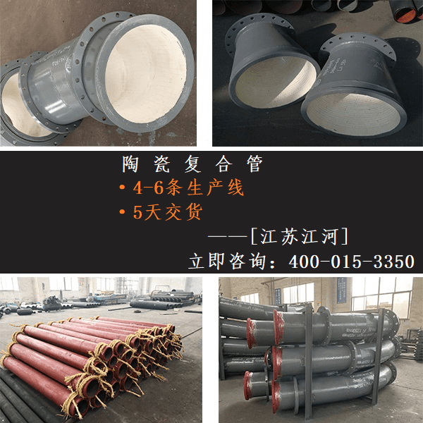 陶瓷复合管需要加工制作吗 陶瓷复合管需要加工制作吗
