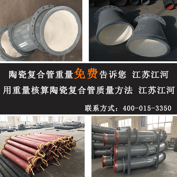 陶瓷耐磨管道重量怎么计算 陶瓷耐磨管道重量怎么计算