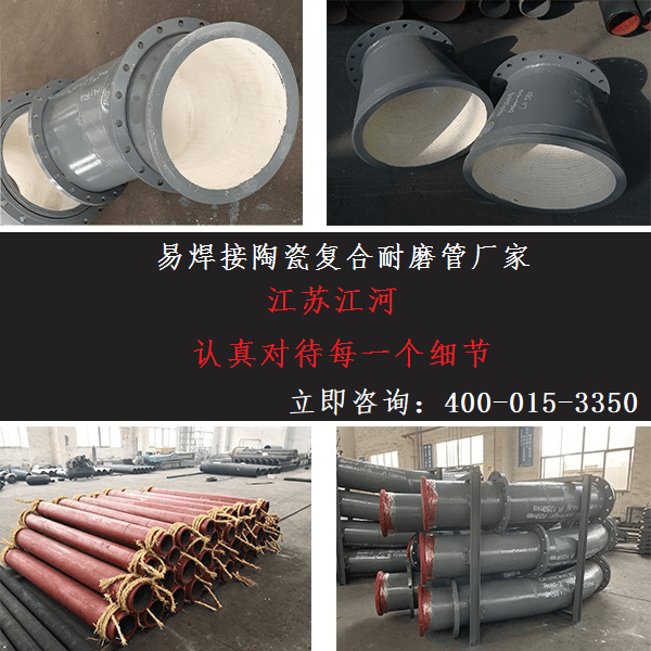 易焊接陶瓷复合耐磨管厂家 易焊接陶瓷复合耐磨管厂家