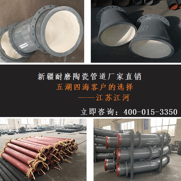 新疆耐磨陶瓷管道厂家直销 新疆耐磨陶瓷管道厂家直销