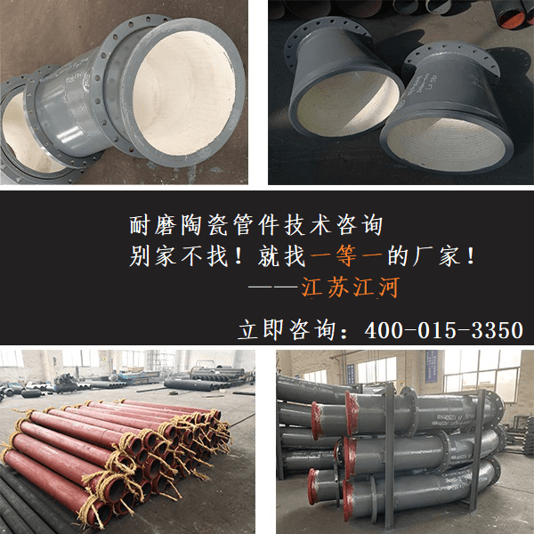 耐磨陶瓷管件技术咨询 耐磨陶瓷管件技术咨询