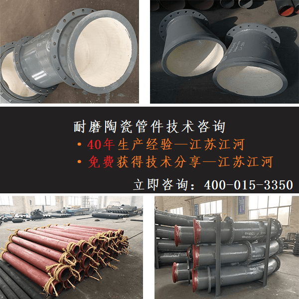 耐磨陶瓷管件技术咨询 耐磨陶瓷管件技术咨询