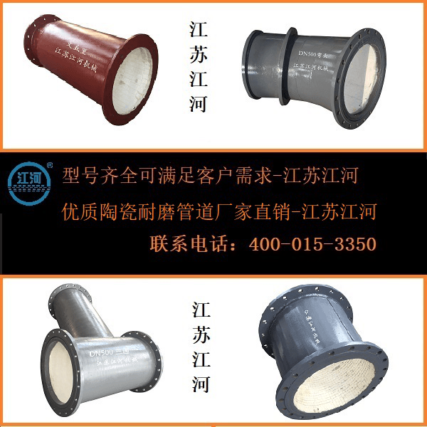 优质陶瓷耐磨管道厂家直销 优质陶瓷耐磨管道厂家直销