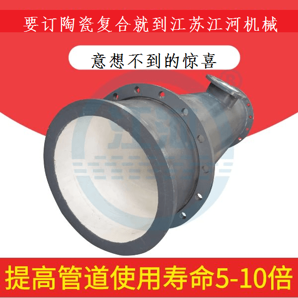 细数陶瓷耐磨复合管四大类 细数陶瓷耐磨复合管四大类